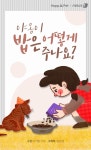 [펫카드] 고양이 밥은 어떻게 줘야할까