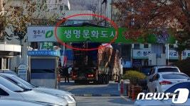 청주시청, 폐기록물 처리하려다 정문 간판 파손