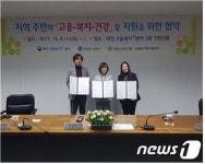 대전고용복지+센터, 고용-복지-건강 지원 업무협약