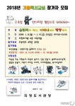창원 의창도서관, 겨울 독서교실 접수…올림픽 역사
