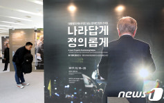 文정부 214일...나라답게 정의롭게