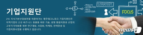 특허 나누고 사업 중개도…제주 기업은 여기를 통한다
