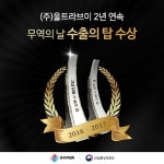 울트라브이, ‘300만불 수출의 탑’ 2년 연속 수상  