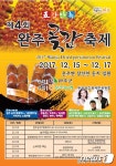 완주곶감축제, 15~17일 운주면 장선천 둔치 일원