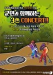 무주군민과 함께하는 3色 콘서트…14일 예체문화관