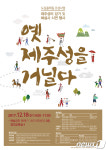 옛 제주성의 숨결을 느낀다…해설사 시연행사 개최