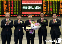 (주)바이오시네틱스 코넥스시장 신규상장기념식