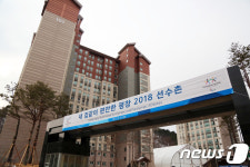내집 같이 편한 올림픽선수촌