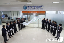 제주관광정보센터, 제주웰컴센터서 정식 오픈