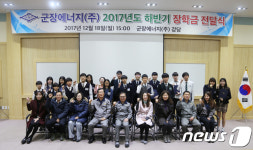 군장에너지㈜, 발전소 주변지역 학생 113명에 장학금
