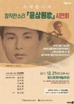 광주 광산구, 21일 창작판소리 윤상원歌 시연