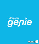 지니뮤직, 인공지능 음성인식서비스 지니어스 출시