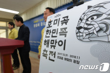 무술년 새해 해맞이, 포항으로 오이소
