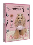 애견미용 실용서 ‘개스타일’ 출간 