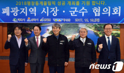 폐광지역 시장 군수 협의회 '파이팅'