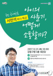 국민 육아멘토가 알려주는 사춘기 자녀 소통법 