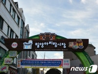 밀양전통시장, 밀양아리랑시장으로 새 단장