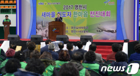 [단신]영천시. 새마을지도자 한마음 전진대회 개최