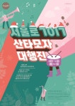 산타 317명 서울로7017 달린다…23일 성탄 축제
