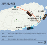정부 제주 제2공항 입지선정 재검증… 연구용역 발주 