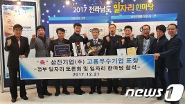 삼진기업㈜, 전남도 10대 고용 우수기업에 선정