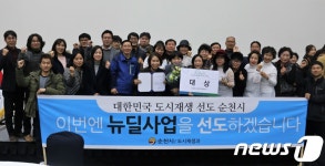 순천시 장안창작마당 도시재생 성과 경진대회 대상