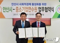 안산시-중소기업연수원, ‘사회적경제 활성화 업무협약’