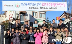 한국타이어, 우수형 열린어린이집 선정