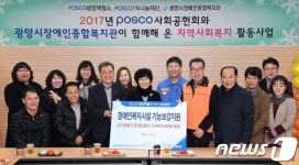 포스코 광양제철소, 장애인복지시설 환경개선 앞장
