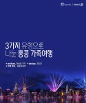 [카드뉴스] 3가지 유형으로 나눈 홍콩 가족여행  