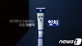 동화약품 잇치 올 매출 135억 전망…전년比 30% 증가