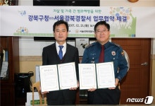 강북구-강북경찰서, 지역사회 안전 증진 업무협약