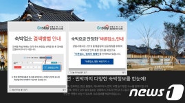 강릉 숙박요금 부풀려져…올림픽 동안 영업말까도 생각