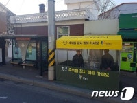 광명시, 버스정류장 10곳에 바람막이 설치