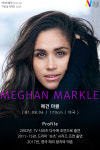[N스타일 私心코너] ‘조연배우→英 왕세손비’ 메건 마클은 누구?