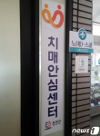 홍천군보건소, 치매안심센터 보건소에 우선 개소·운영