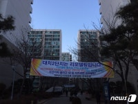 국내 최대 아파트 리모델링 개포동 대치2단지, 재건축 급부상에 내홍