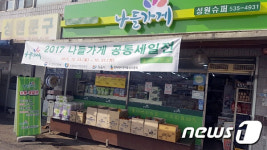 골목경제 살린다…정읍시, 7억 투입해 나들가게 육성