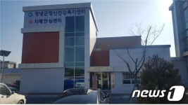 창녕군, 치매· 정신 전담조직 신설  