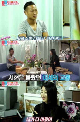 '동상이몽2' 정대세 치료모습에 명서현 