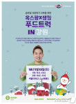 비발디파크, 13일 옥스팜X샘킴의 푸드트럭 캠페인