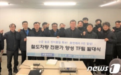 코레일 전남본부, 철도차량전문가 양성 TF팀 발족