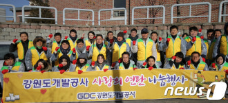 강원도개발공사, 창립기념일 연탄배달 봉사활동