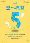 시민청 개관 5주년…13일 생일잔치 초대합니다