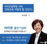 이미영 전북지역교육연구소 대표, 20일 출판기념회
