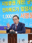전북도 지방분권 개헌 위한 1000만 서명운동 앞장