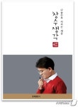 이창수 자유한국당 천안병 위원장 출판기념회 개최