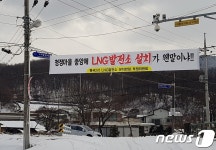 음성 평곡2리 주민들, LNG발전소 건립 반발