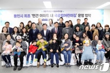 용인시, 민간아파트에 첫 국공립어린이집 설치