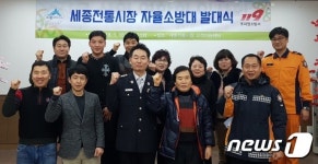 세종 조치원소방서, 전통시장 자율소방대 발대식